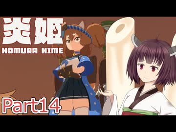【炎姫】妖祓いの東北きりたんpart14【VOICEPEAK実況】
