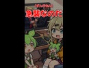 【ずんだもん】急襲なのだ