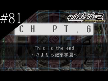 〔スーパーダンガンロンパ2〕アラサー、超高校級になる part81