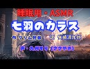 【睡眠用】  九州そら（ささやき）  '' 七羽のカラス '' （ 作・グリム兄弟　訳・矢崎源九郎 ）  【ASMR】