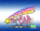 も~っと!おジャ魔女どれみ 最終話