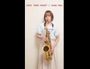 SAVE YOUR HEART / Snow Man をサックスで演奏してみました。TVドラマ『ターミネーターと恋しちゃったら』主題歌 【小さいサックス吹き】【佐藤佳世】