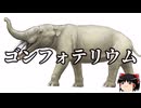 【ゆっくり朗読】ゆっくりさんと絶滅した生物　その90