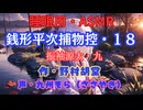 【睡眠用】  九州そら（ささやき）  ” 銭形平次捕物控・１８（ 振袖源太・九 ） ” （ 作・野村胡堂 ）  【ASMR】