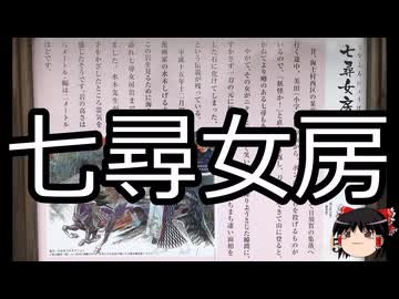 【ゆっくり朗読】ゆっくりさんと学ぶ日本の妖怪 その177
