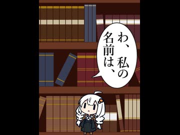 【第六回10秒動画祭】名探偵の偽名【VOICEROID劇場】