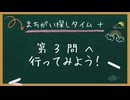 【！脳トレ+育脳に最適☆まちがい探しタイム！ 】＃543