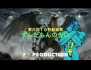 【第六回１０秒動画祭】 史上大の侵略１・ずんだもんの告白　　Fプロダクション