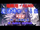 【睡眠用】  九州そら（ささやき）  ” 魔法博士・１６（ 大魔術 ） ”　作・江戸川乱歩   【ASMR】