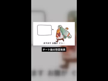 【ンバヂ×れるりり】好きな惣菜発表ドラゴン×ハッピーチートデー.Short【マッシュアップ】
