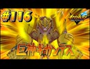 【イナズマイレブン 英雄たちのヴィクトリーロード 】待ちに待ったイナイレVをプレイ！＃116【実況動画】