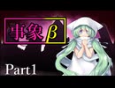 事象β Part1【テトラ寿司会シノビガミ】