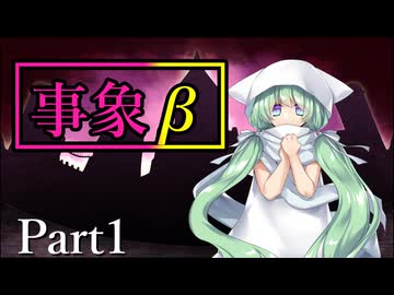 事象β Part1【テトラ寿司会シノビガミ】