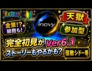 【ドラクエ10】#54-2 Ver6.1完全初見がストーリーをみんなと共に　ドラゴンクエストX　オンライン【DQ10】【DQX】初見歓迎・参加型