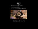 APEX 偶然撮れてたラスキル