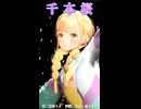 【MMD】千本桜ショート【学園アイドルマスター】