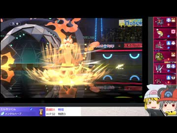 【ポケモンチャンピオンズ】ちゅー（鼠）ポケたちとランダム対戦・8【ゆっくり実況】
