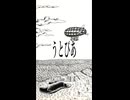 うとぴあ / TTbone【utopia】 / 全全力力 綴。Shorts