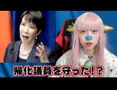 【複アカ自作自演ゴキチョンがお仲間の為に駆け付けた動画】　高市総理の裏切り・政治家の帰化歴の公開を拒否／麻生巨大議連の発足で親中派の炙り出し＋左翼の餌場・沖縄の闇　【統合失調丸出しのズレた大噓悪口ｗ】