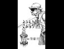 さよなら彗星 / TTbone【utopia】 / 全全力力 綴。Shorts