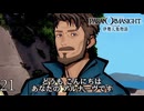 #21 私のアルナーヴです｜パラノマサイトFILE38伊勢人魚物語 実況プレイ【ネタバレあり】