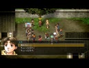 幻想水滸伝2　実況プレイ　part.2
