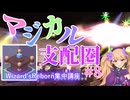 【Minecraft】リリンちゃんのマジカル支配圏#8【1.20.1】