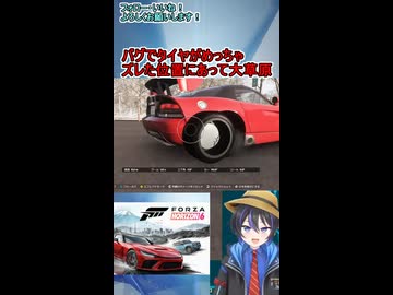 ショート動画【 配信切り抜き】バグでタイヤの位置がめっちゃズレてたりめり込んでて大草原:Forza Horizon 6