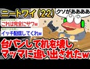 【バカ】「ゲームで負けたから台パンしたら机壊れて家を追い出されたンゴ...」→結果wwww【2ch面白いスレ】