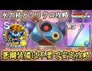 DQSG 安定攻略！蒼鋼装備不要でキラーマシン戦！氷の杖＋クリスタルクローで機械の遺跡を安定攻略！ドラクエスマグロ 攻略【メイルス】【Dragon Quest Smash Grow】