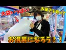 景品の食べ物を全部GETして店を閉店に追い込もう！【ゲーセン】