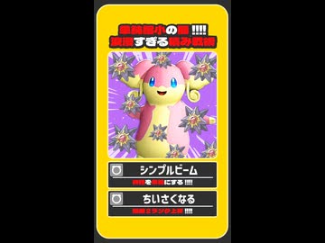 ギミック研究記録　short版　#0012　【ポケモンチャンピオンズ】【voicevox実況】【ゆっくり実況】