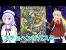 プチョヘンザバスター,デュエルマスターズボイスロイド解説