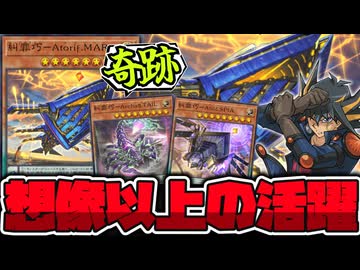 【遊戯王】 MDにて評価が180度変わった奇跡のテーマ 『糾罪巧(エニアクラフト)』 【ゆっくり解説】