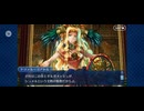【FGO】バビロニア3