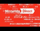 【反応】ニンテンドーダイレクト2025.9.12(コメ付き) 【Nintendo Direct 2025.9.12】
