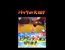 バックの大切さ