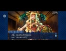 【FGO】バビロニア18