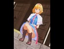 【東方MMD】アリスのサービス