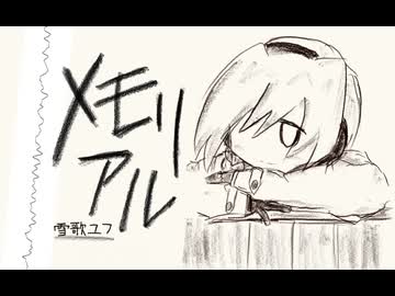 人気の「雪歌ユフ」動画 4008本 - ニコニコ動画
