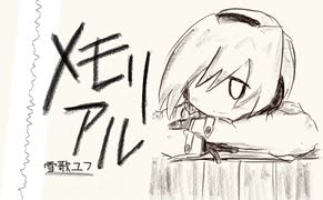 人気の「雪歌ユフ」動画 4009本 - ニコニコ動画