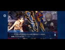 【FGO】バビロニア31