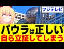 フジテレビ、低視聴率の原因を調査した結果「パウラの言う通り」と証明!?【超調査チューズデイ】