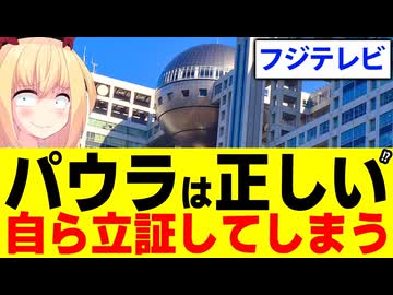 フジテレビ、低視聴率の原因を調査した結果「パウラの言う通り」と証明!?【超調査チューズデイ】
