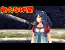 名作と名高いダブル主人公によるサバイバルアクションRPG[イースVIII -Lacrimosa of DANA-]実況プレイ7
