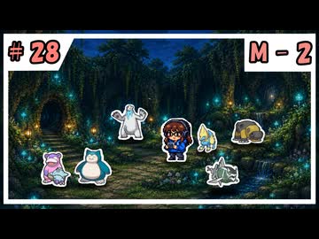 のほほんのポケモンチャンピオンズ成長日記【#28】