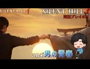 【サイレントヒルf】陸上部の女の子が化け物をボコボコにする話パート21【日本の静岡】