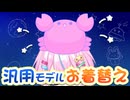 らしきもの、お着替えす　part3