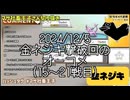 【マサネジキ】金ネジキ撃破回のオーコメ15〜21戦目【2024/12/5】