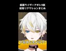 可愛げのある男vs可愛げのない男　仮面ライダーアギト9話 【リアクションまとめ】